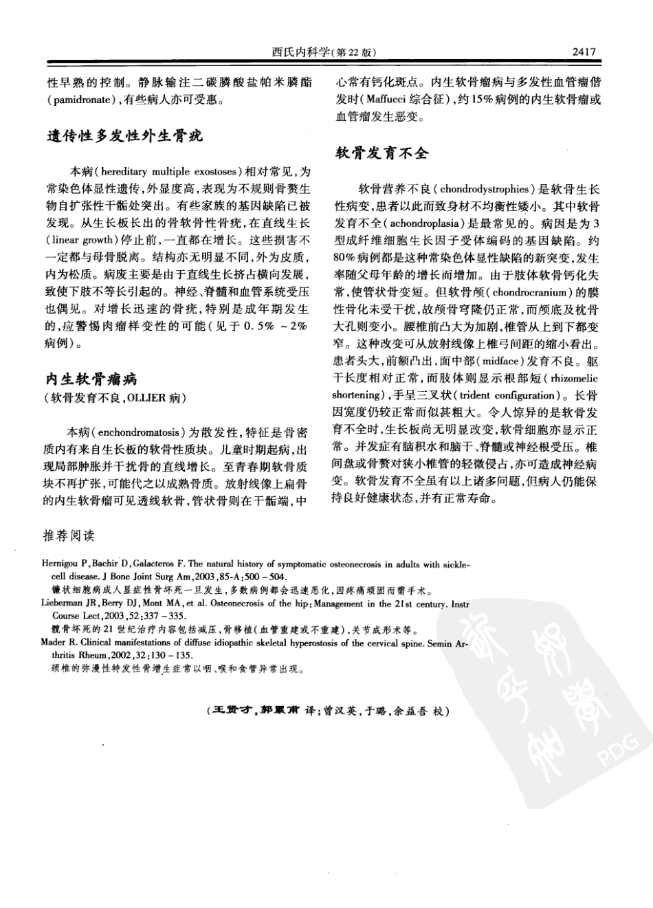 西氏内科学(中文第22版中册)_1251-1300.pdf_第1页