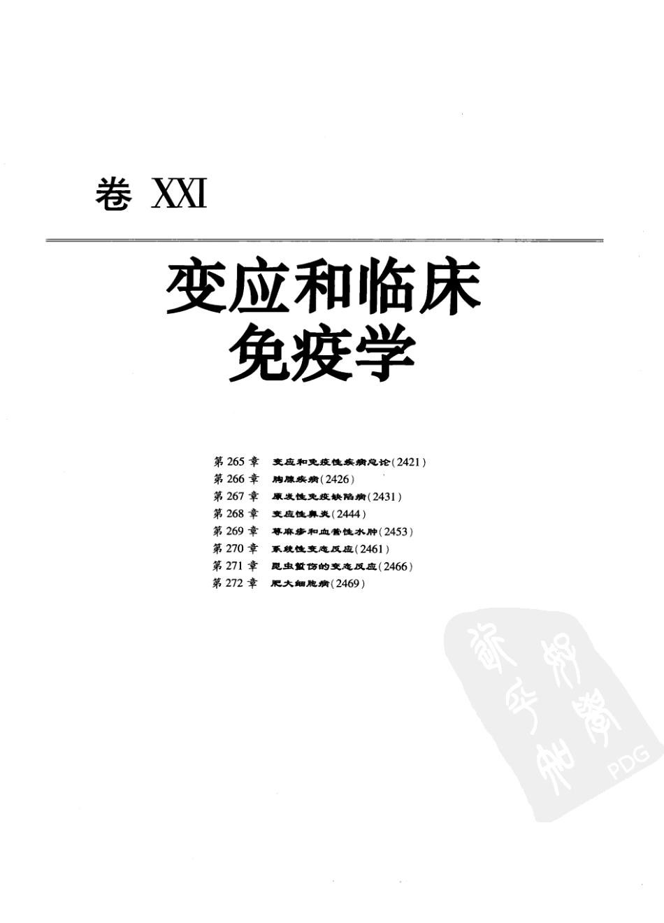 西氏内科学(中文第22版中册)_1251-1300.pdf_第3页