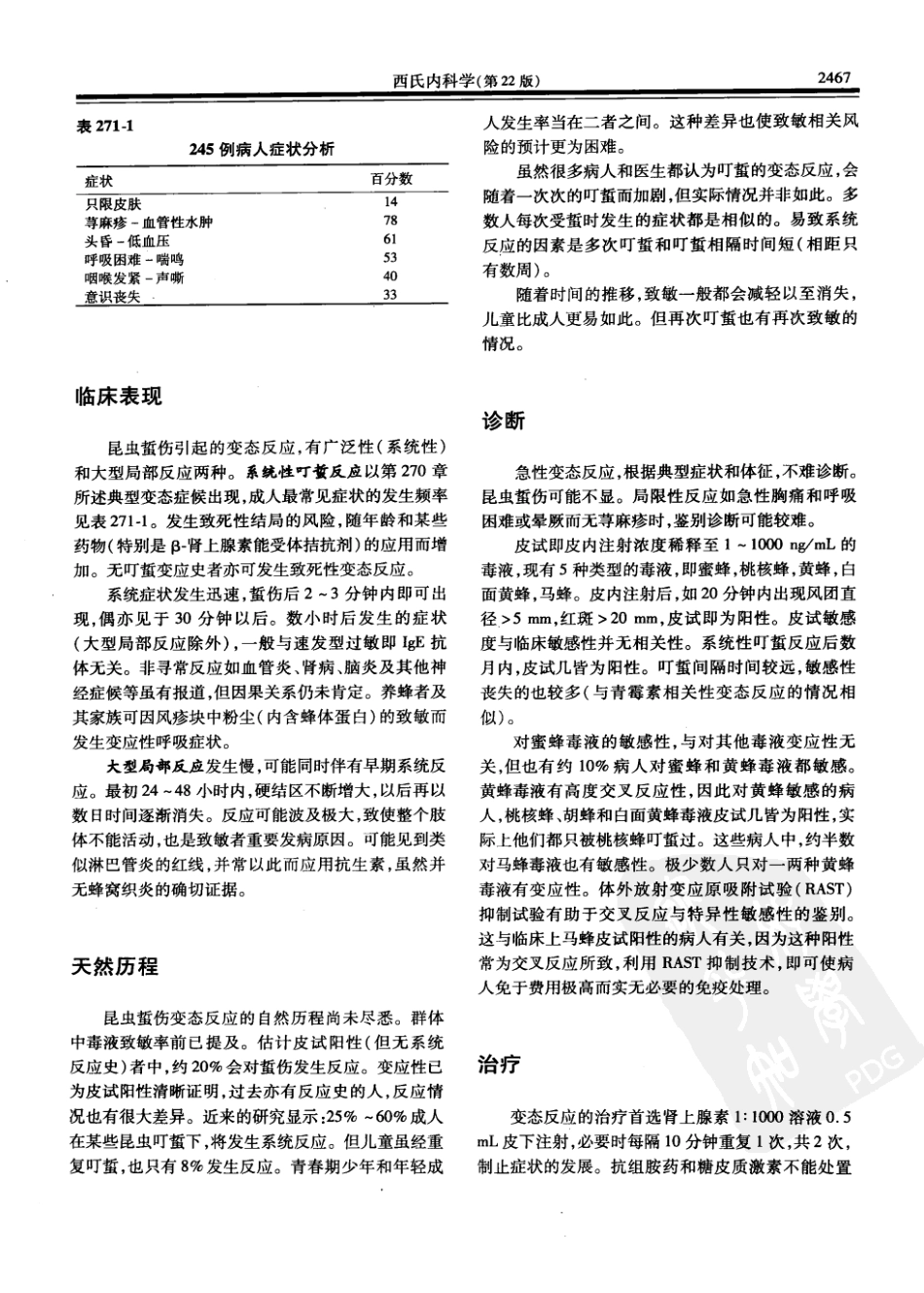 西氏内科学(中文第22版中册)_1301-1307.pdf_第1页