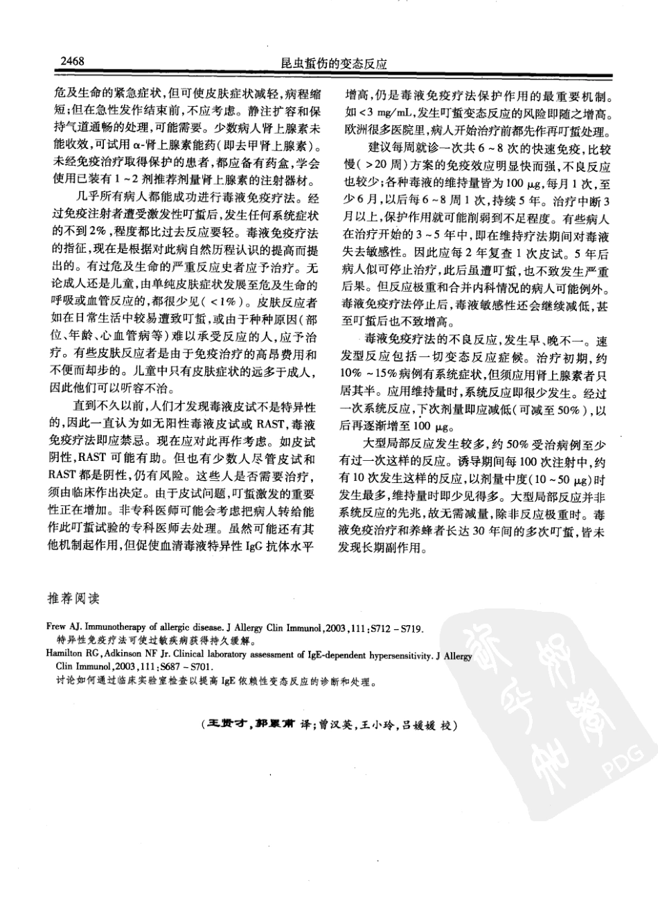 西氏内科学(中文第22版中册)_1301-1307.pdf_第2页