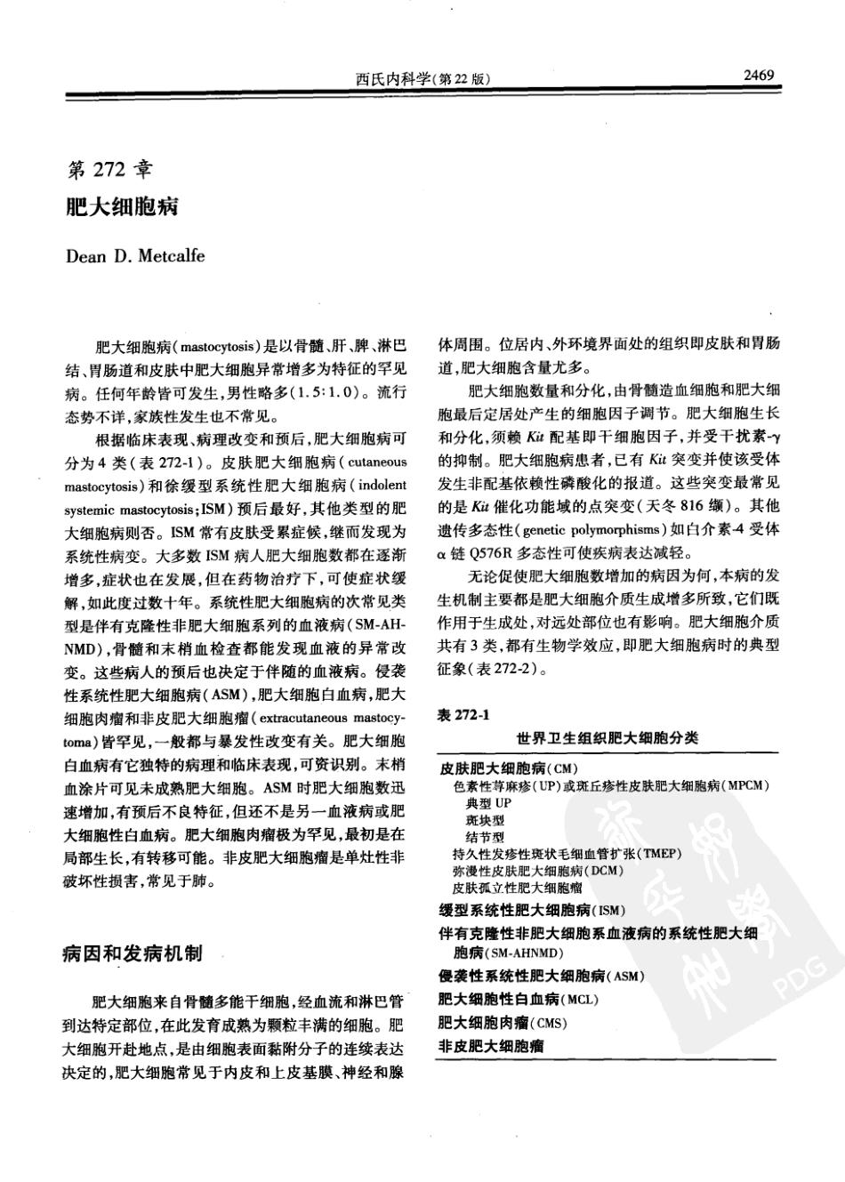 西氏内科学(中文第22版中册)_1301-1307.pdf_第3页