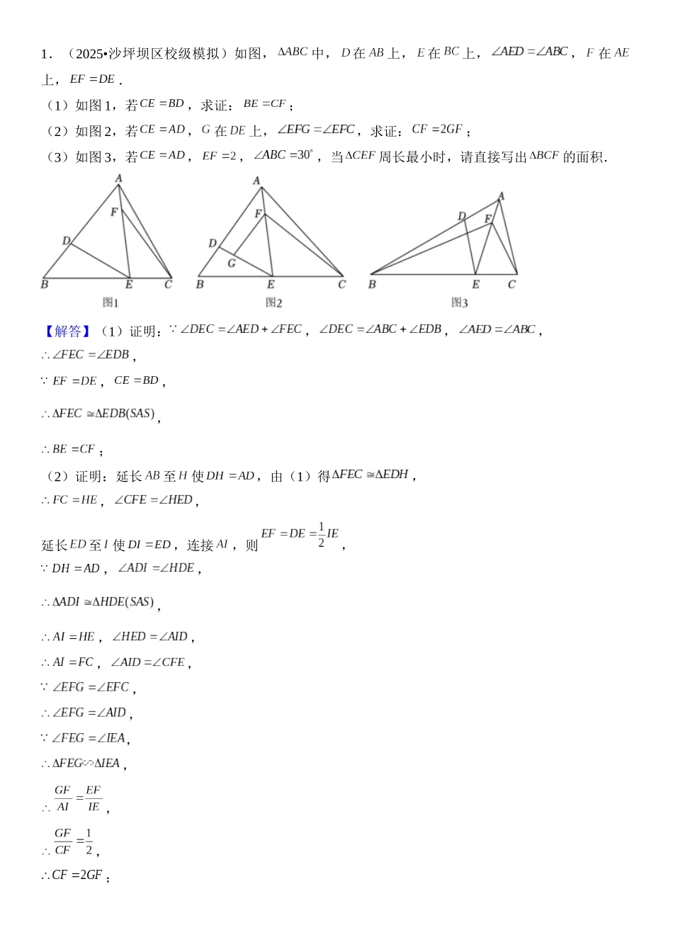 2026年中考数学压轴题专项练习-倍长中线（答案）（学生版+名师详解版）.docx_第1页