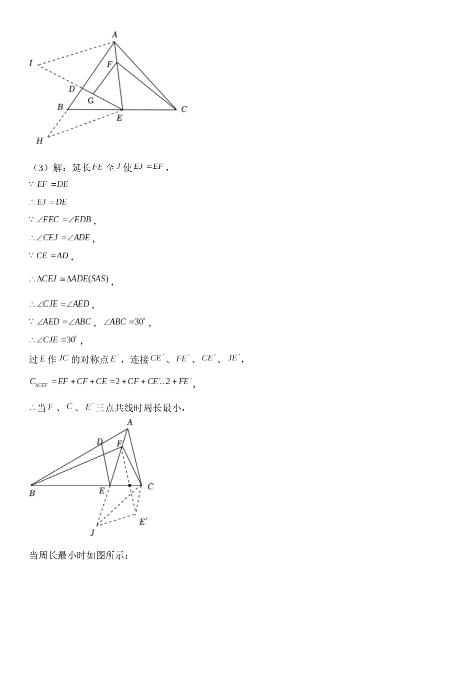 2026年中考数学压轴题专项练习-倍长中线（答案）（学生版+名师详解版）.docx_第2页