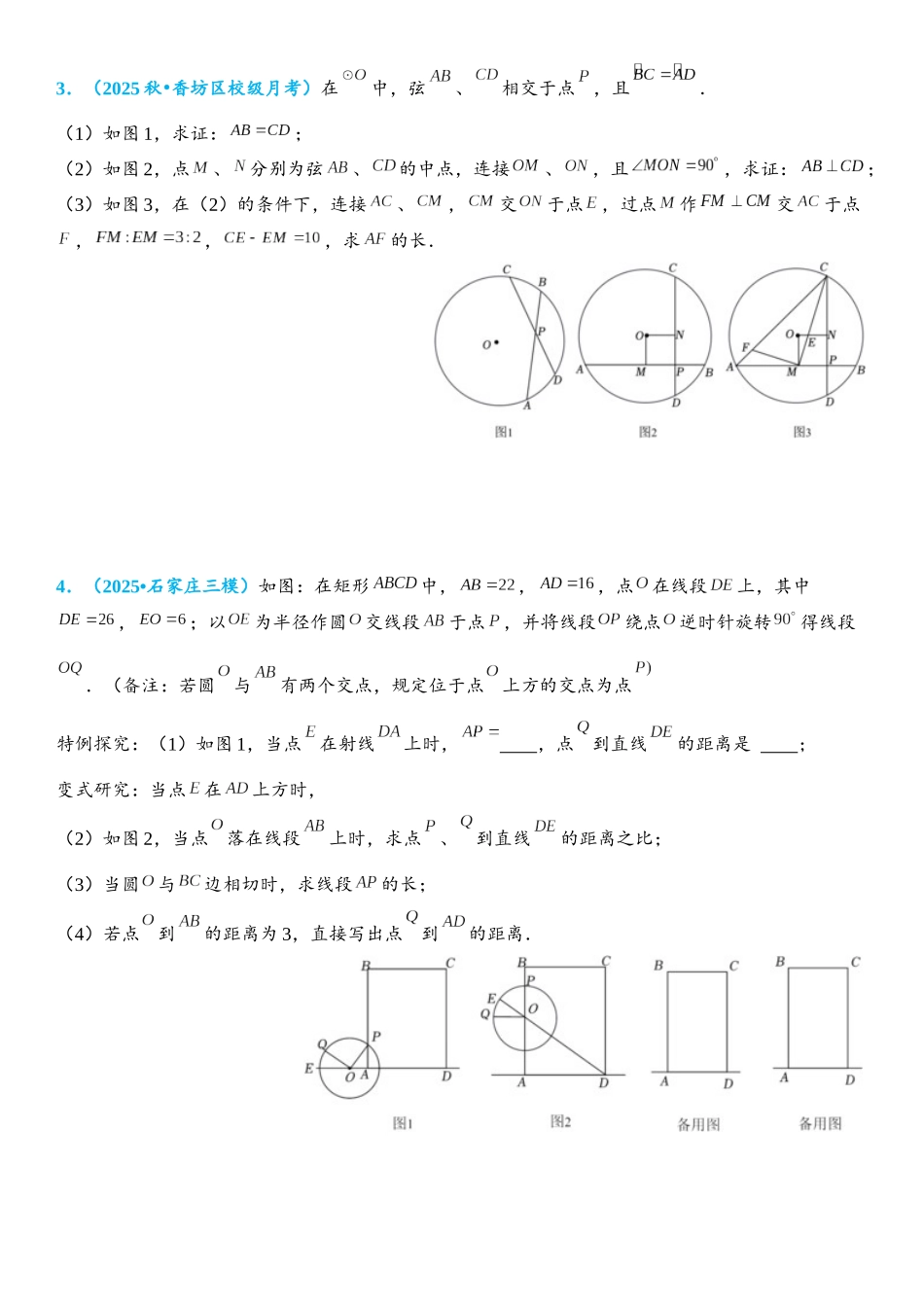 2026年中考数学压轴题专项练习-垂径定理（学生版+名师详解版）.docx_第2页