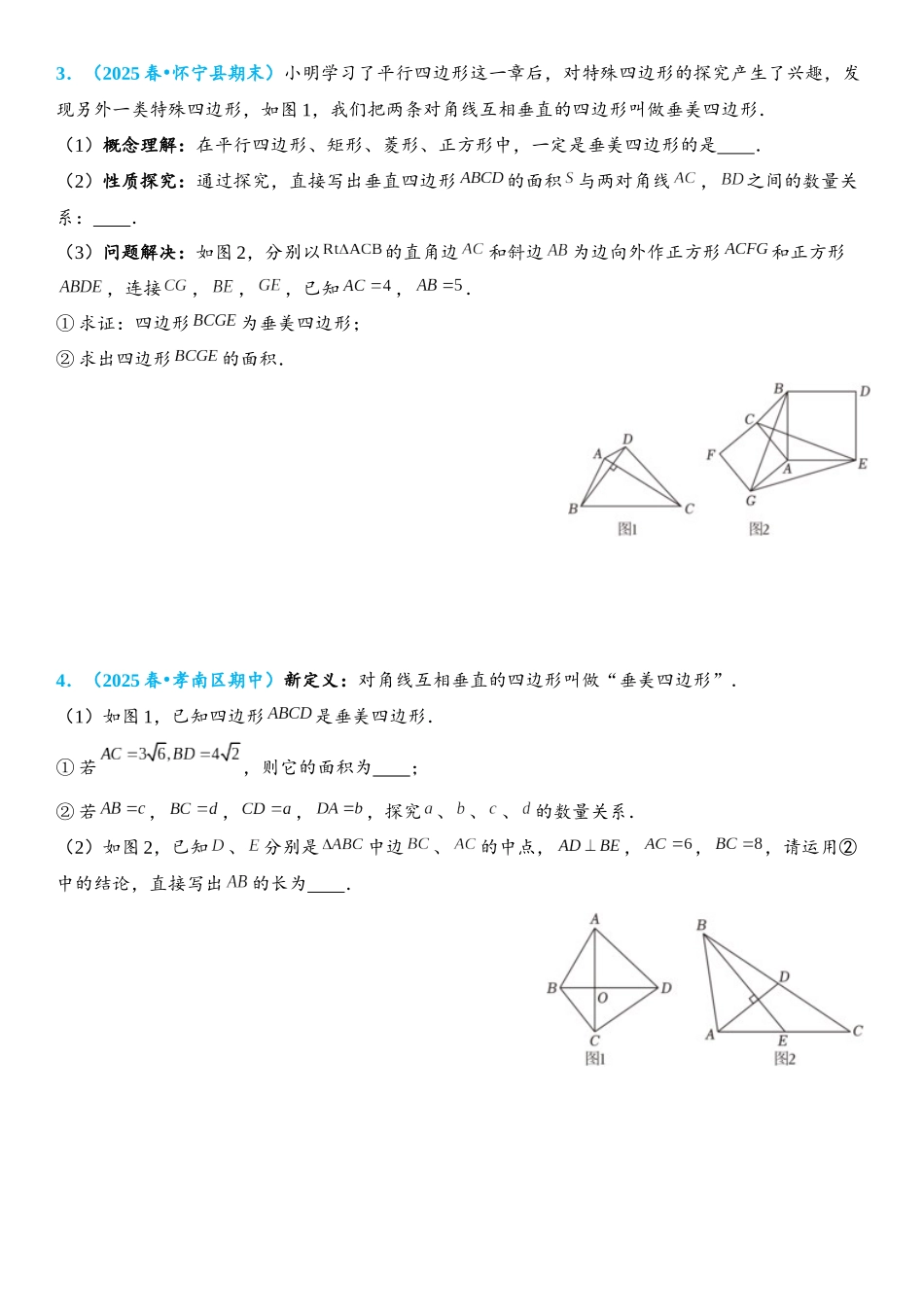 2026年中考数学压轴题专项练习-垂美四边形模型（学生版+名师详解版）.docx_第2页