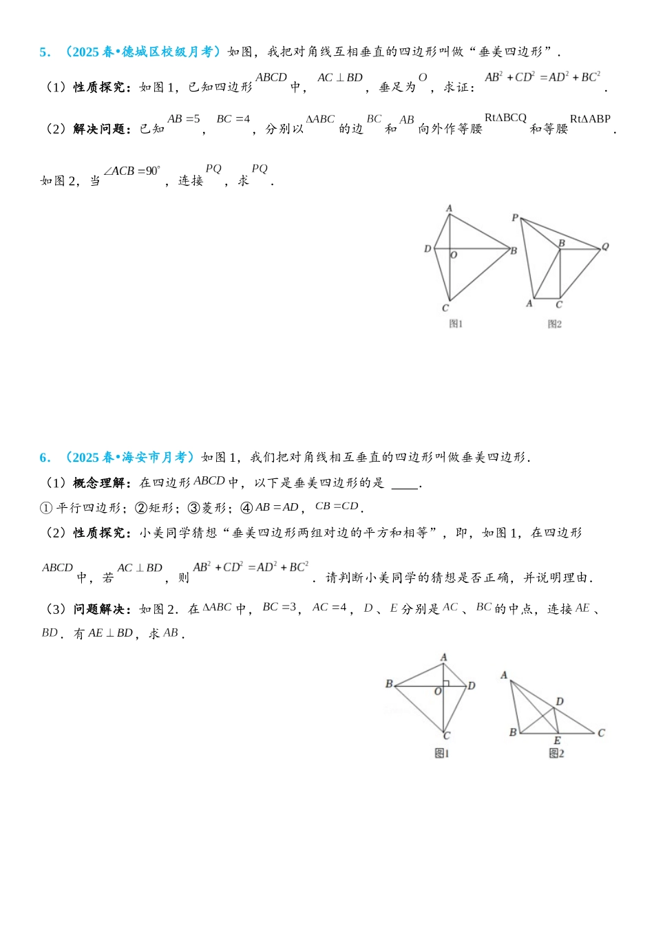 2026年中考数学压轴题专项练习-垂美四边形模型（学生版+名师详解版）.docx_第3页