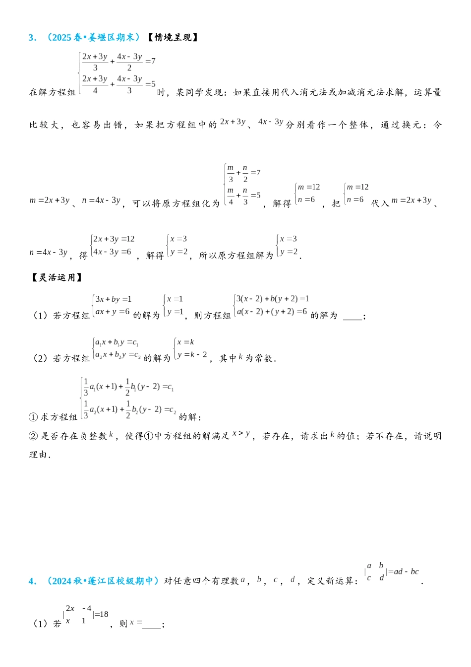 2026年中考数学压轴题专项练习-方程与不等式中的新定义问题（学生版+名师详解版）.docx_第2页