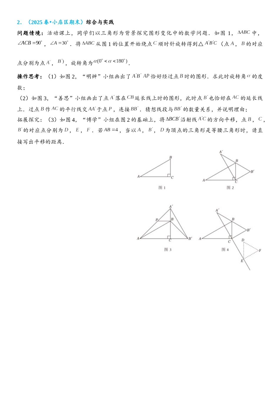 2026年中考数学压轴题专项练习-分类讨论思想（学生版+名师详解版）.docx_第2页