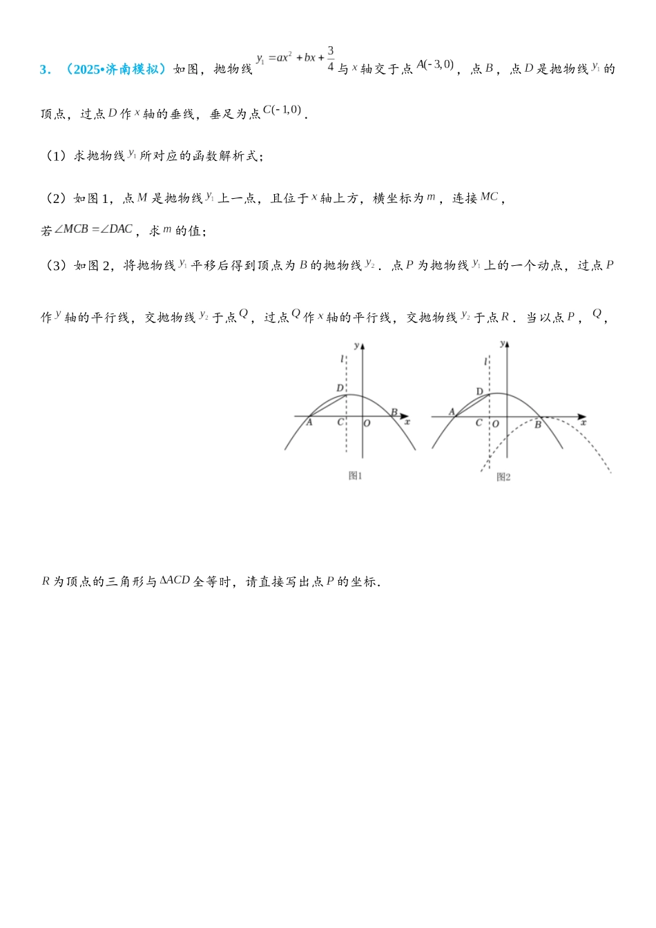 2026年中考数学压轴题专项练习-分类讨论思想（学生版+名师详解版）.docx_第3页
