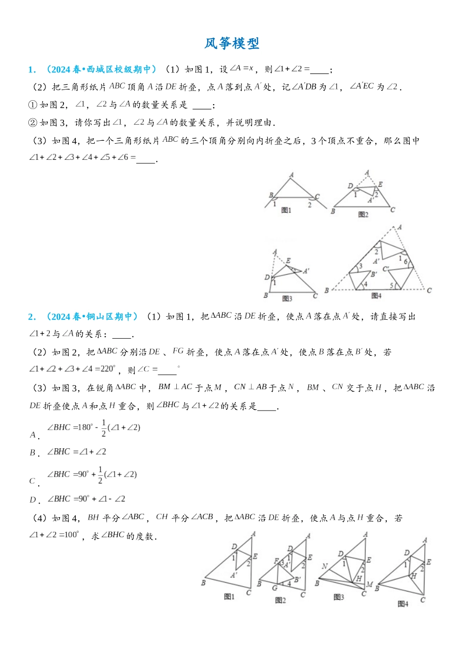 2026年中考数学压轴题专项练习-风筝模型（学生版+名师详解版）.docx_第1页