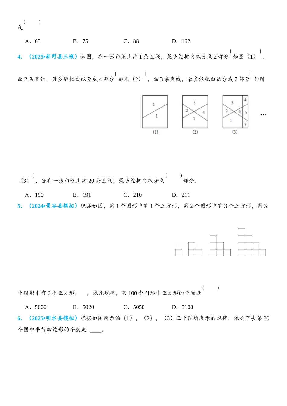 2026年中考数学压轴题专项练习-规律探究—图形的变化（学生版+名师详解版）.docx_第2页