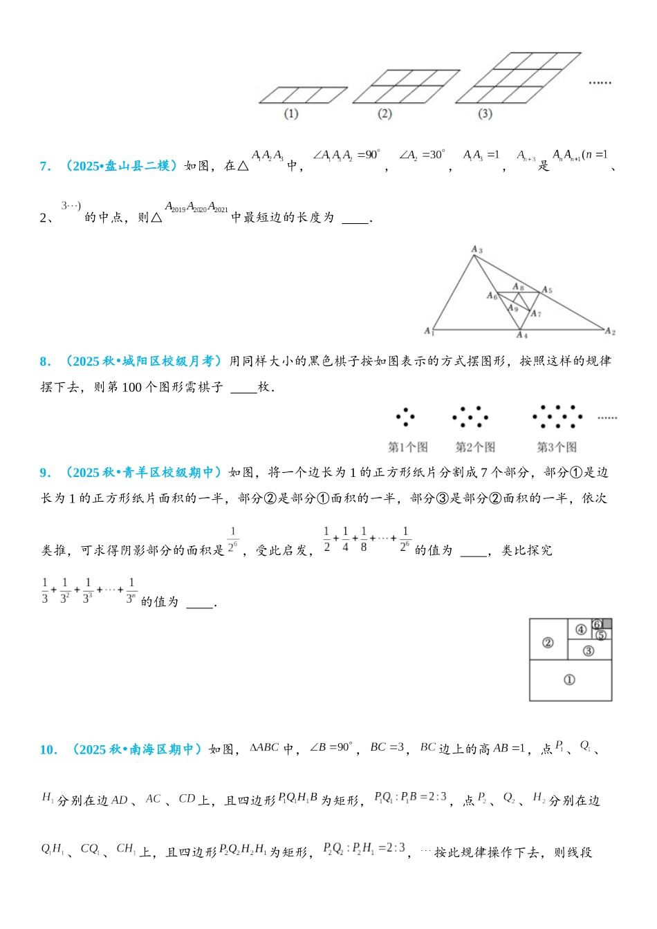 2026年中考数学压轴题专项练习-规律探究—图形的变化（学生版+名师详解版）.docx_第3页