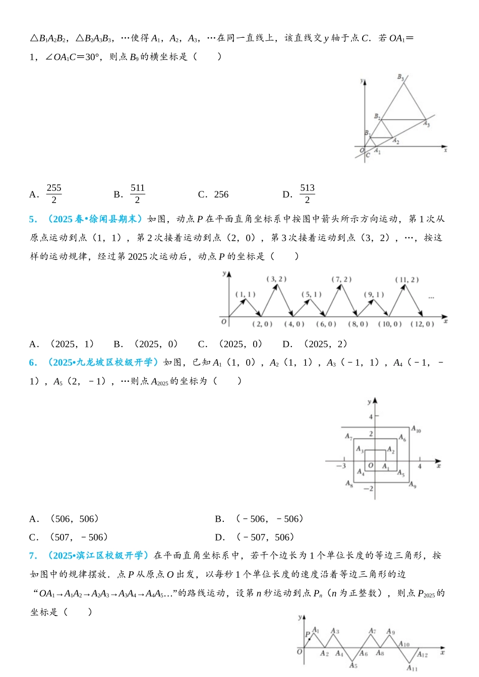 2026年中考数学压轴题专项练习-规律探究—坐标型和数字型（学生版+名师详解版）.docx_第2页