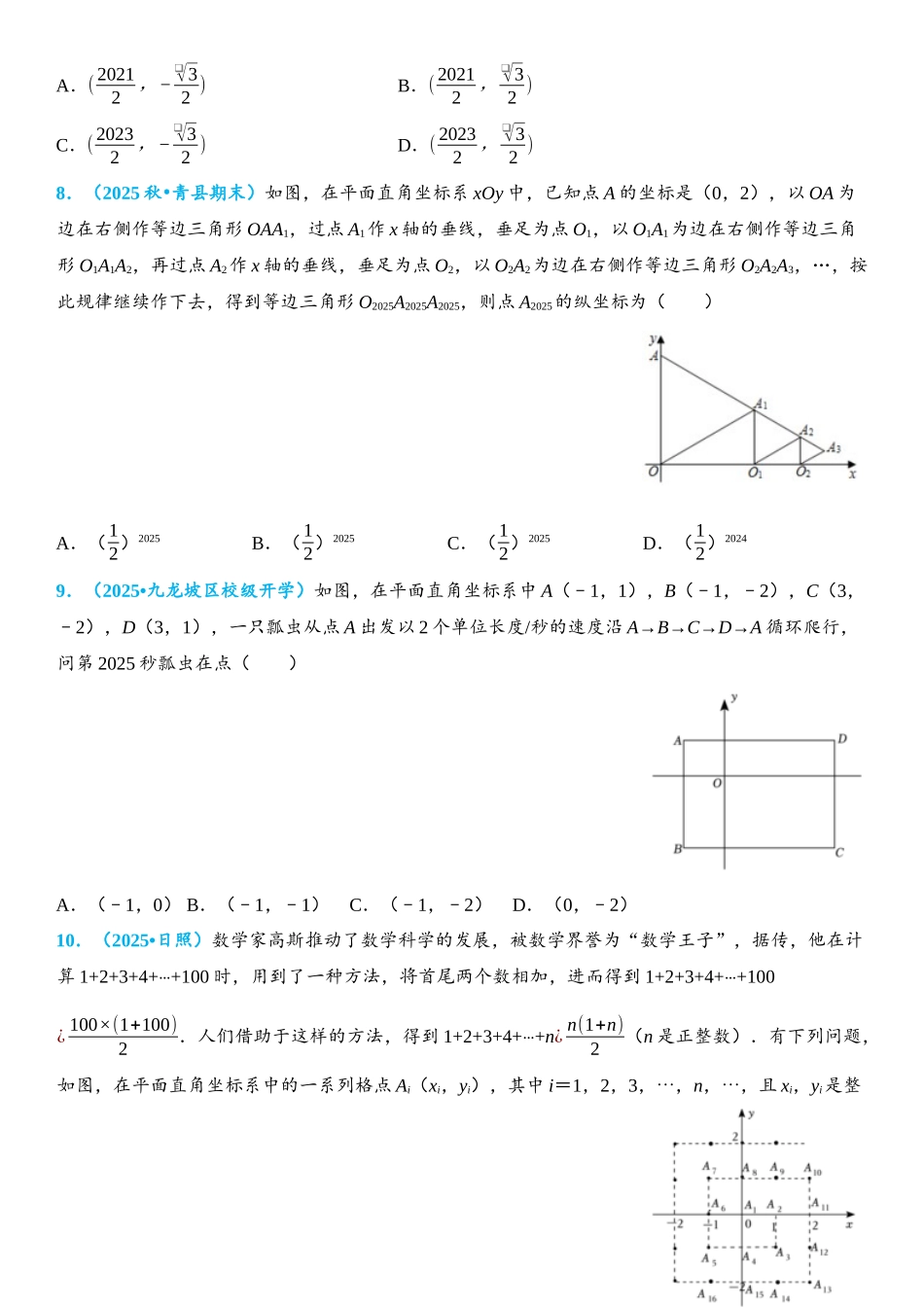 2026年中考数学压轴题专项练习-规律探究—坐标型和数字型（学生版+名师详解版）.docx_第3页