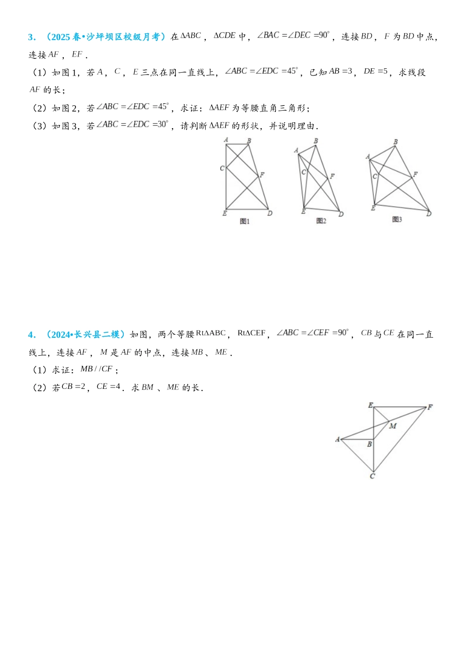 2026年中考数学压轴题专项练习-海盗埋宝模型（学生版+名师详解版）.docx_第2页
