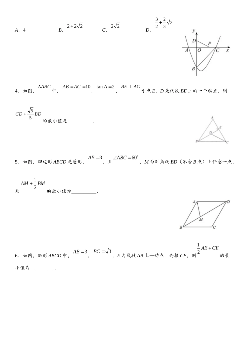 2026年中考数学压轴题专项练习-胡不归（学生版+名师详解版）.docx_第2页