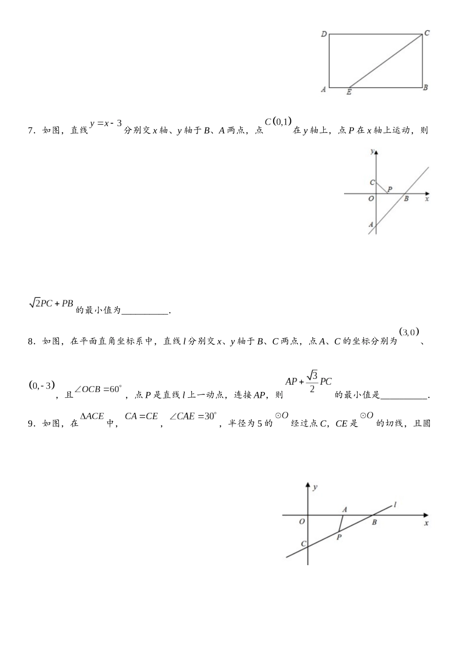 2026年中考数学压轴题专项练习-胡不归（学生版+名师详解版）.docx_第3页