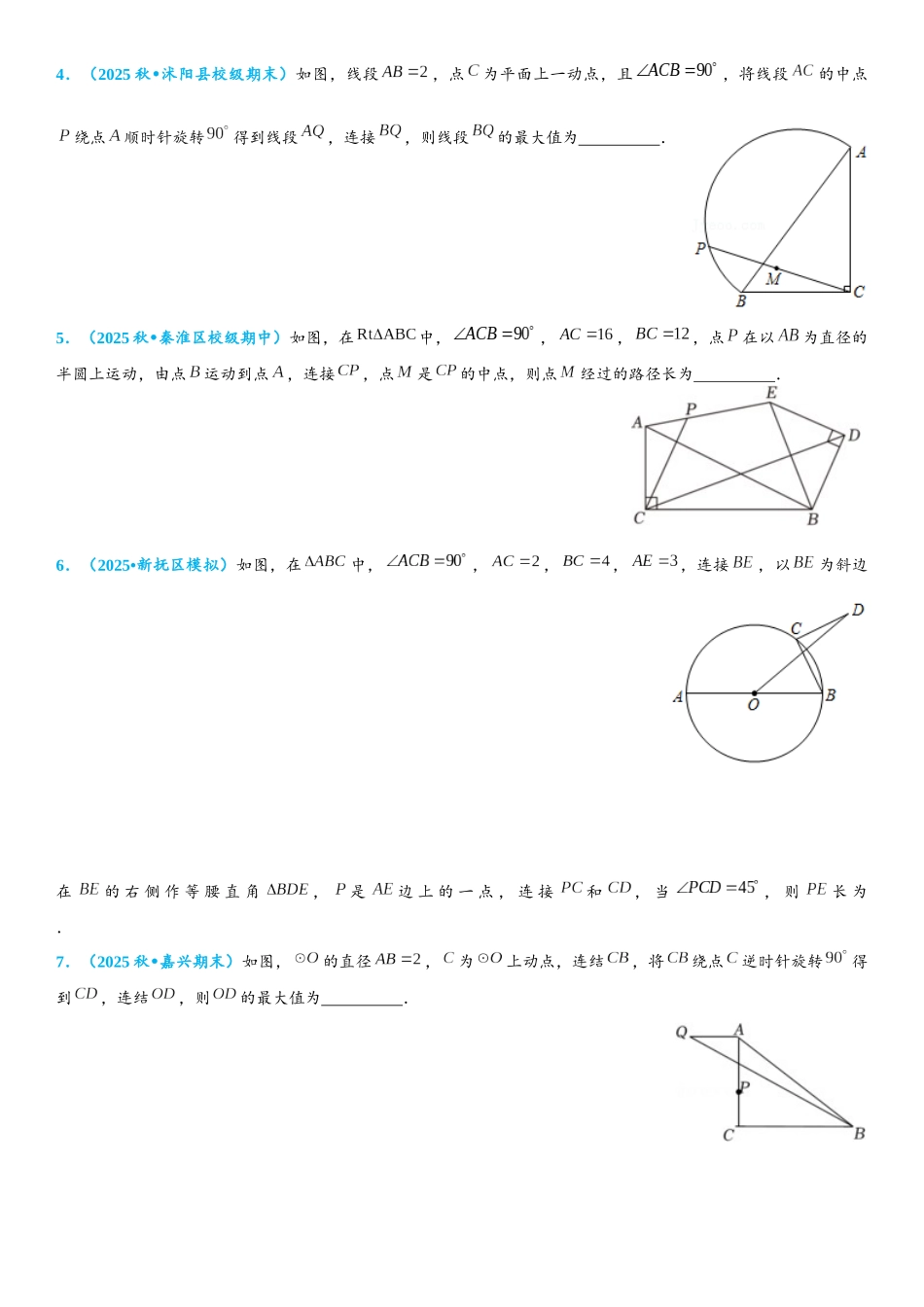 2026年中考数学压轴题专项练习-几何模型之瓜豆原理（点在圆上）（学生版+名师详解版）.docx_第2页