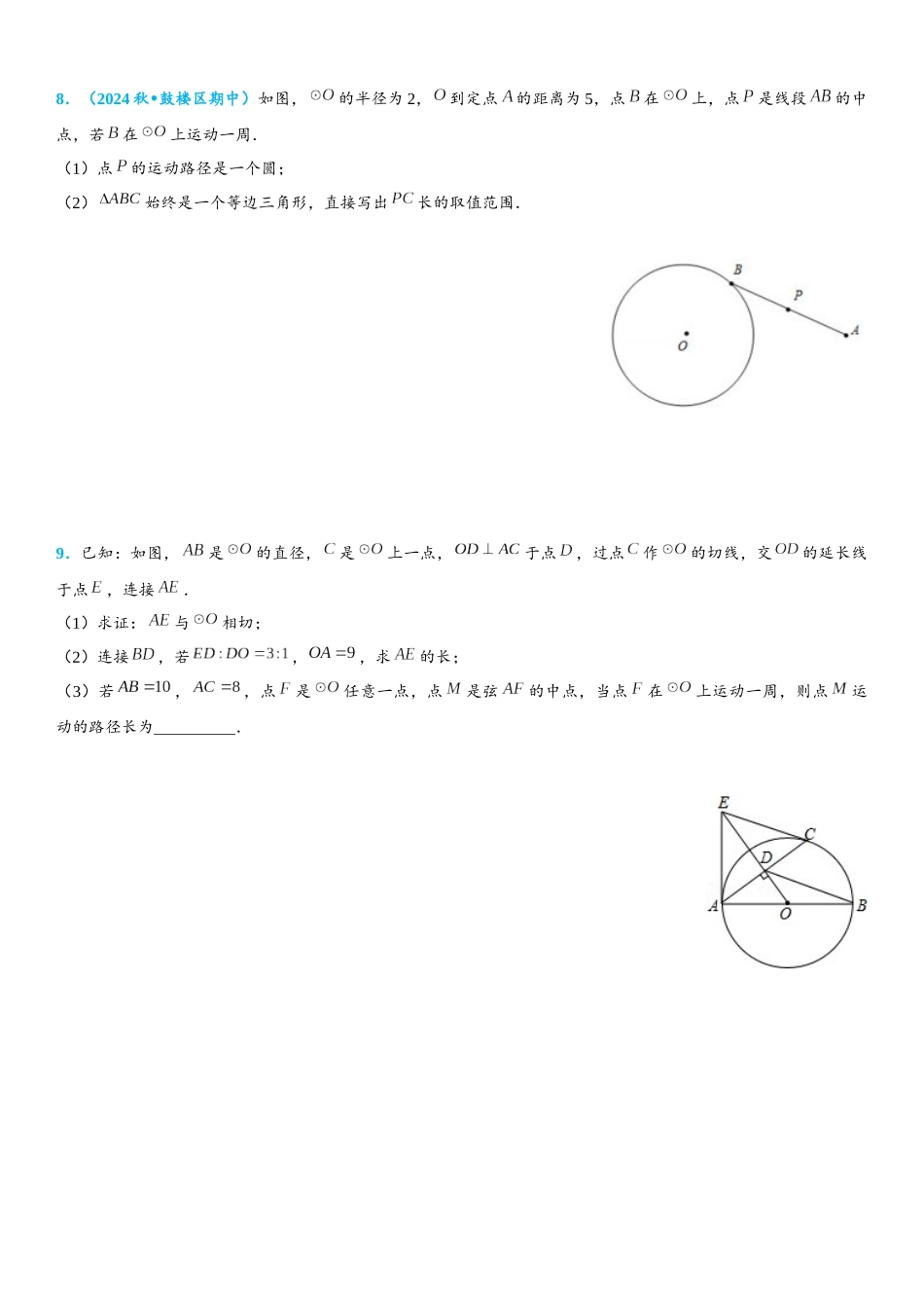 2026年中考数学压轴题专项练习-几何模型之瓜豆原理（点在圆上）（学生版+名师详解版）.docx_第3页