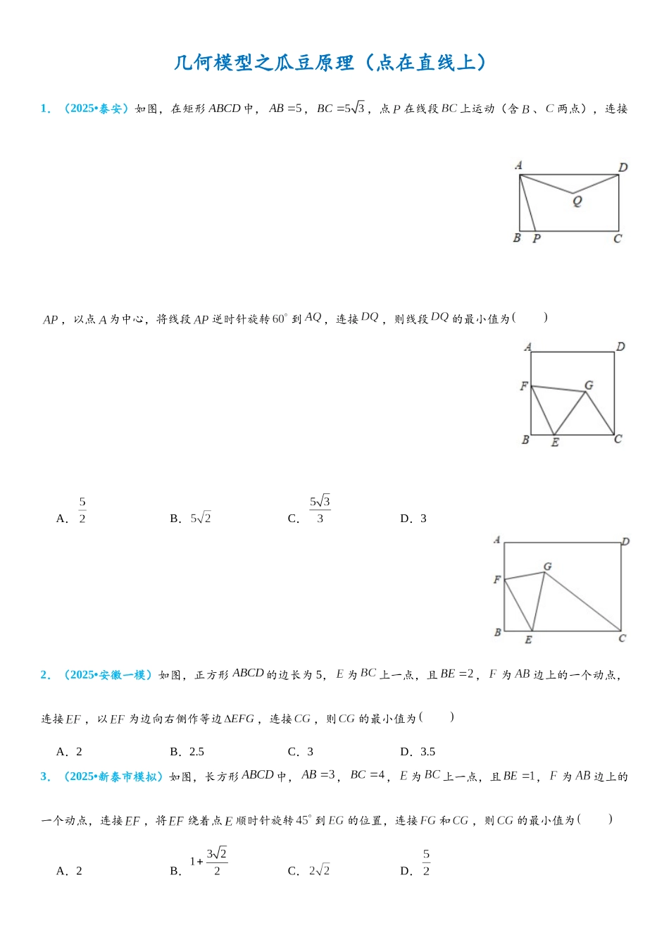 2026年中考数学压轴题专项练习-几何模型之瓜豆原理（点在直线上）（学生版+名师详解版）.docx_第1页