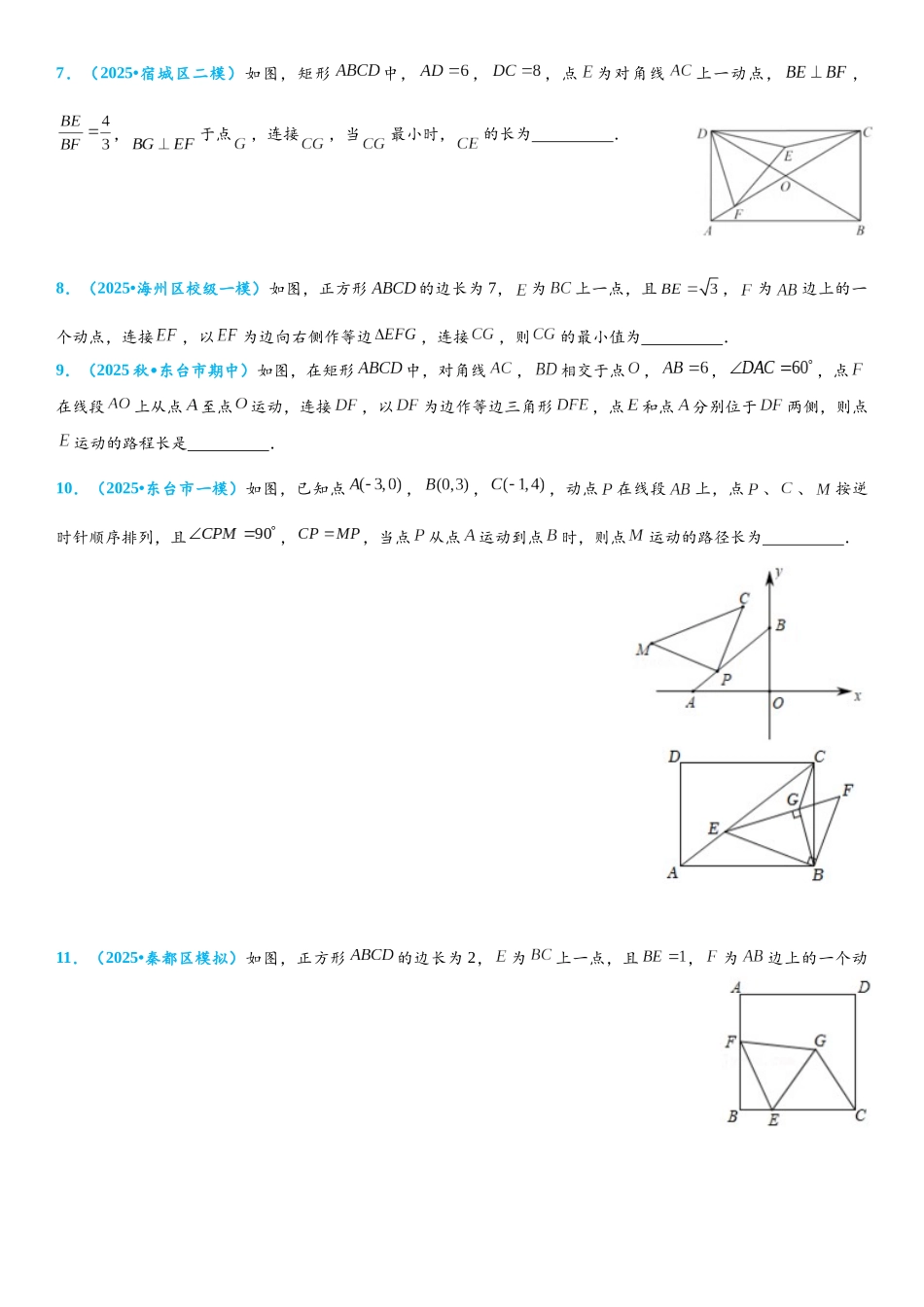 2026年中考数学压轴题专项练习-几何模型之瓜豆原理（点在直线上）（学生版+名师详解版）.docx_第3页