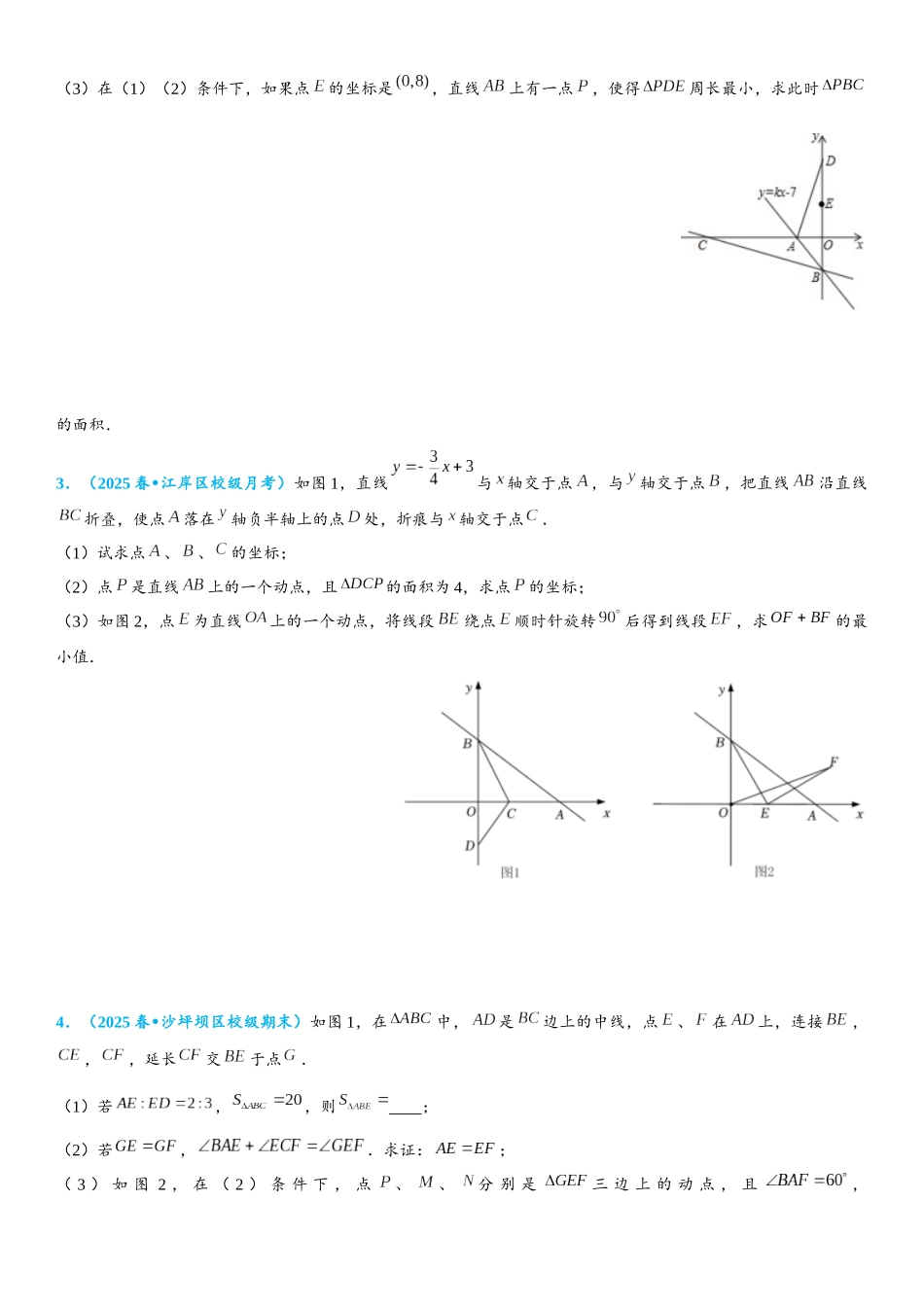 2026年中考数学压轴题专项练习-将军饮马（2）（学生版+名师详解版）.docx_第2页