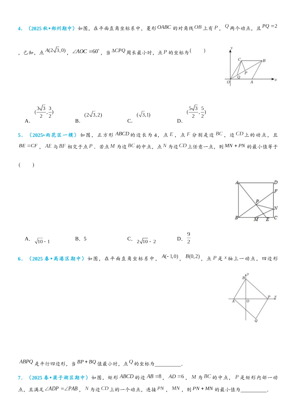 2026年中考数学压轴题专项练习-将军饮马（学生版+名师详解版）.docx_第2页