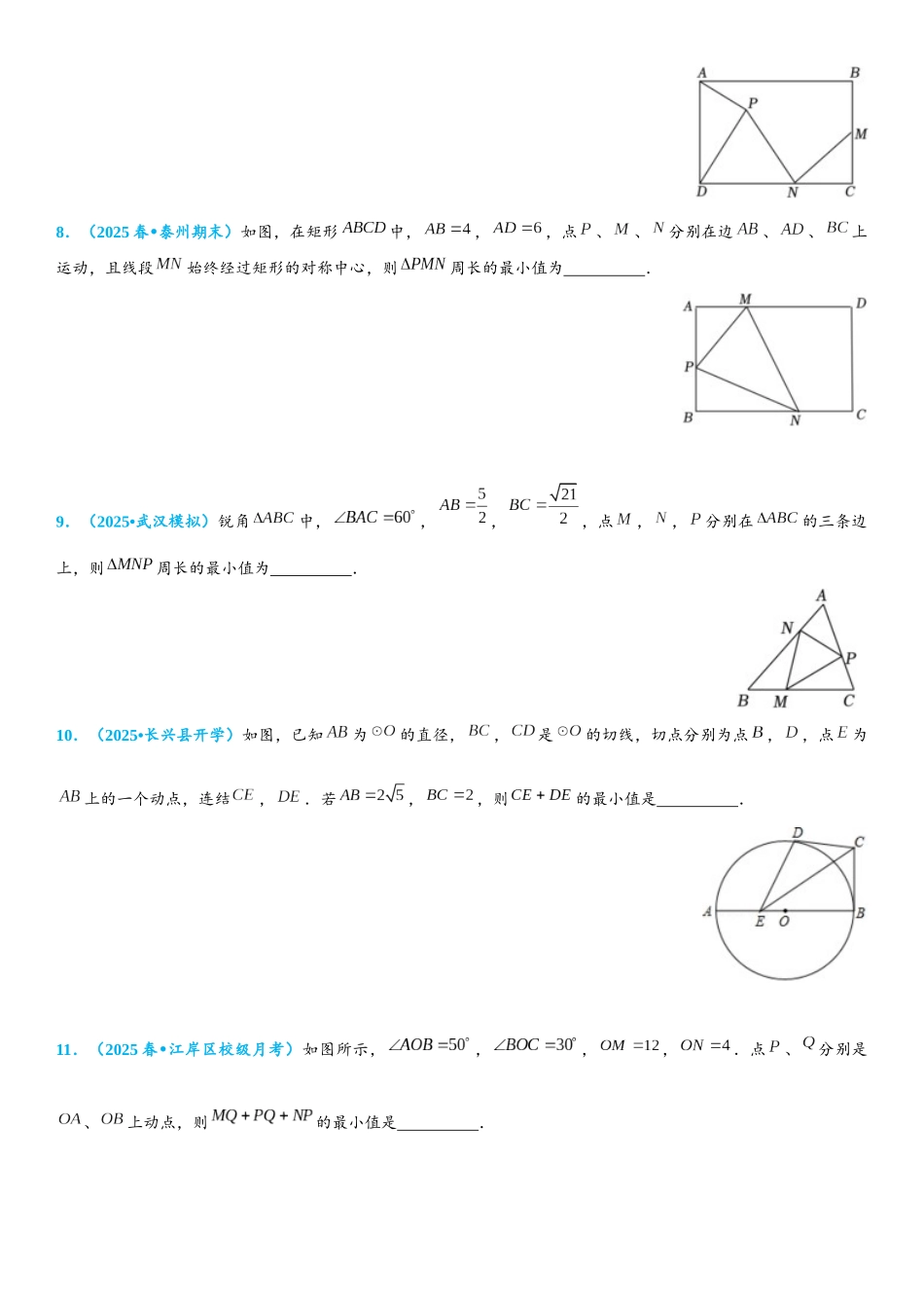 2026年中考数学压轴题专项练习-将军饮马（学生版+名师详解版）.docx_第3页
