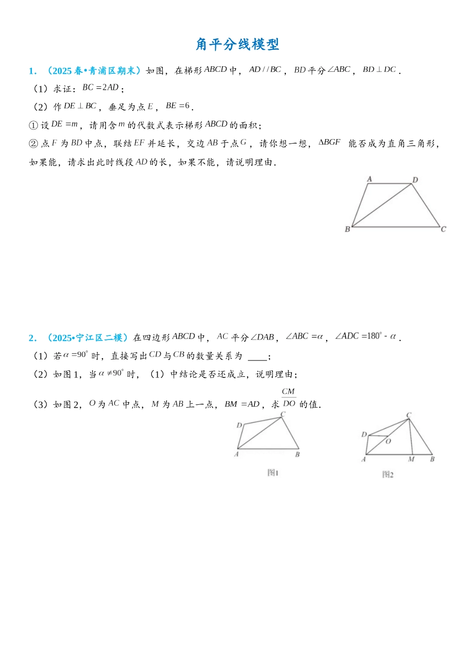 2026年中考数学压轴题专项练习-角平分线模型（学生版+名师详解版）.docx_第1页