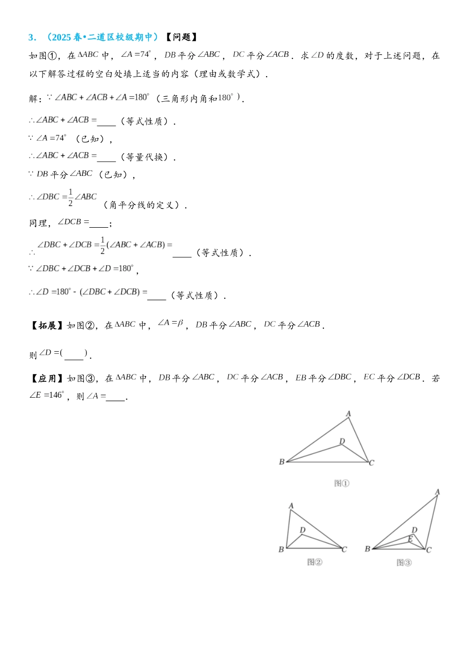 2026年中考数学压轴题专项练习-角平分线模型（学生版+名师详解版）.docx_第2页
