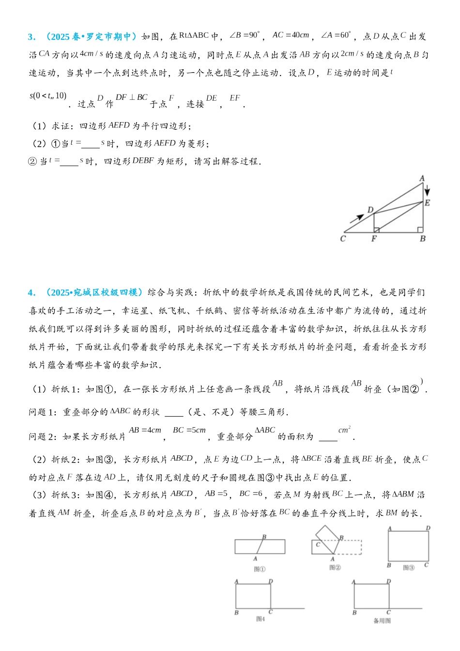 2026年中考数学压轴题专项练习-矩形综合题（学生版+名师详解版）.docx_第2页