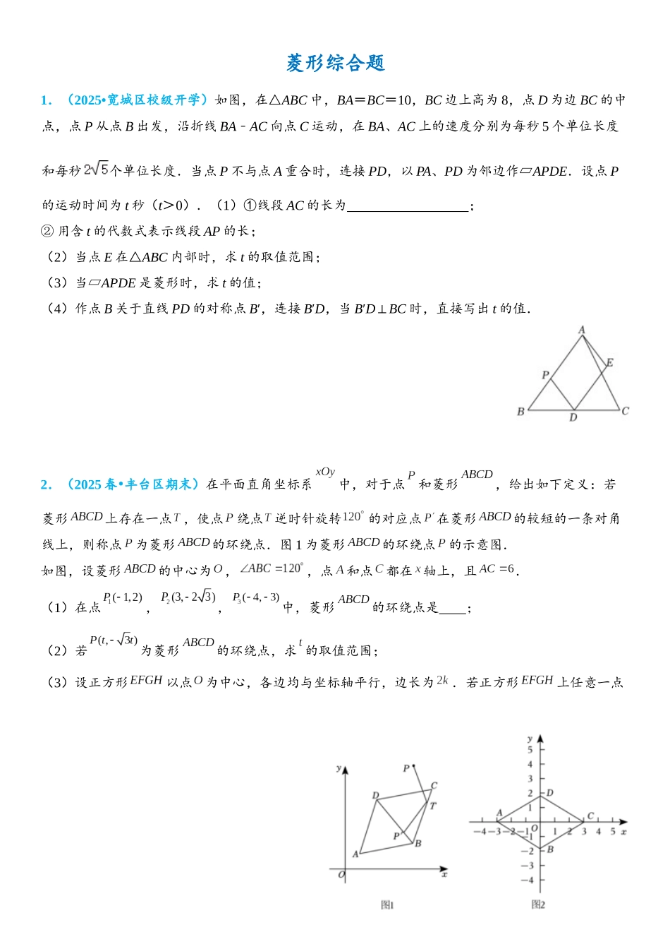 2026年中考数学压轴题专项练习-菱形综合题（学生版+名师详解版）.docx_第1页