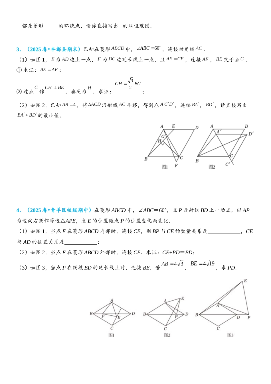 2026年中考数学压轴题专项练习-菱形综合题（学生版+名师详解版）.docx_第2页