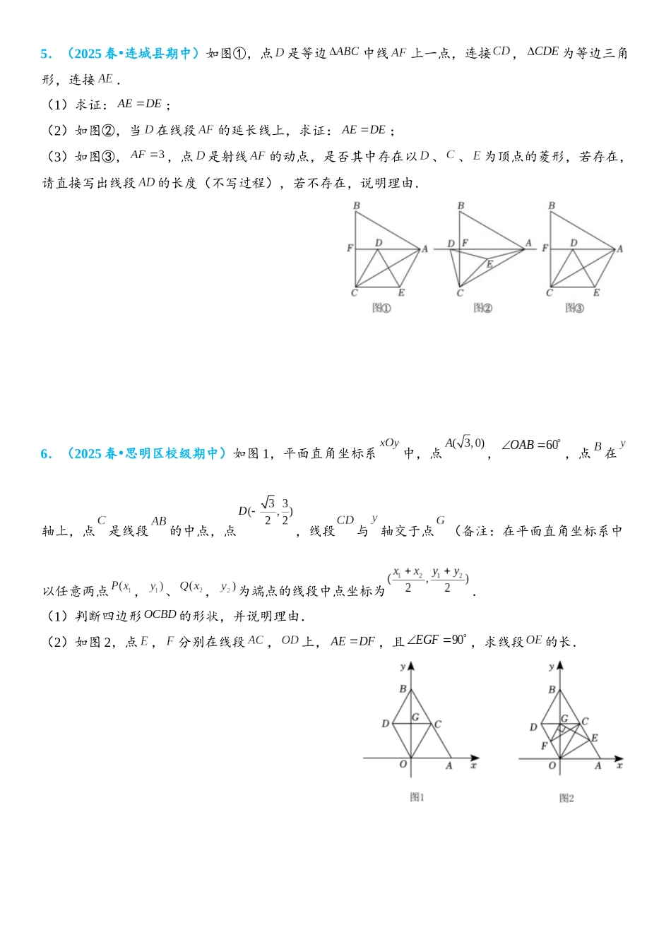 2026年中考数学压轴题专项练习-菱形综合题（学生版+名师详解版）.docx_第3页