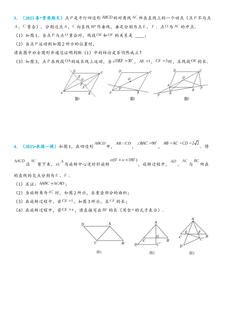 2026年中考数学压轴题专项练习-平行四边形综合题（学生版+名师详解版）.docx_第2页