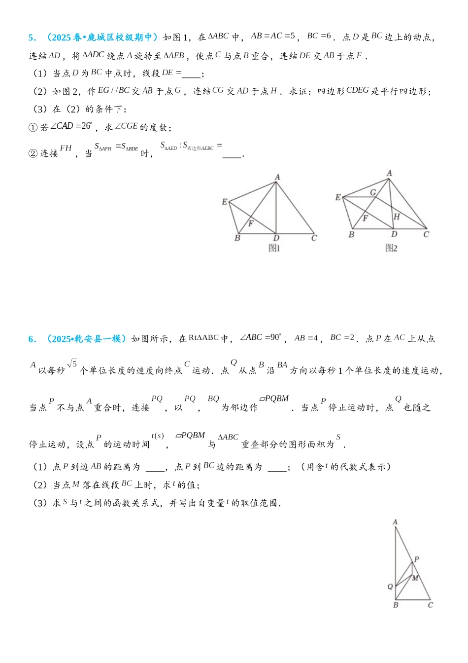 2026年中考数学压轴题专项练习-平行四边形综合题（学生版+名师详解版）.docx_第3页