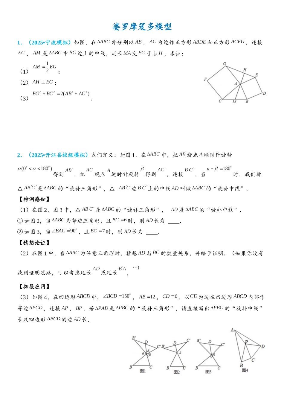 2026年中考数学压轴题专项练习-婆罗摩笈多模型（学生版+名师详解版）.docx_第1页
