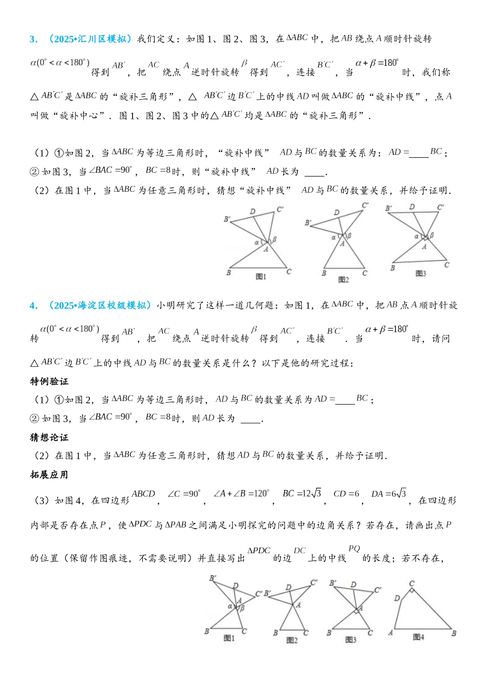 2026年中考数学压轴题专项练习-婆罗摩笈多模型（学生版+名师详解版）.docx_第2页