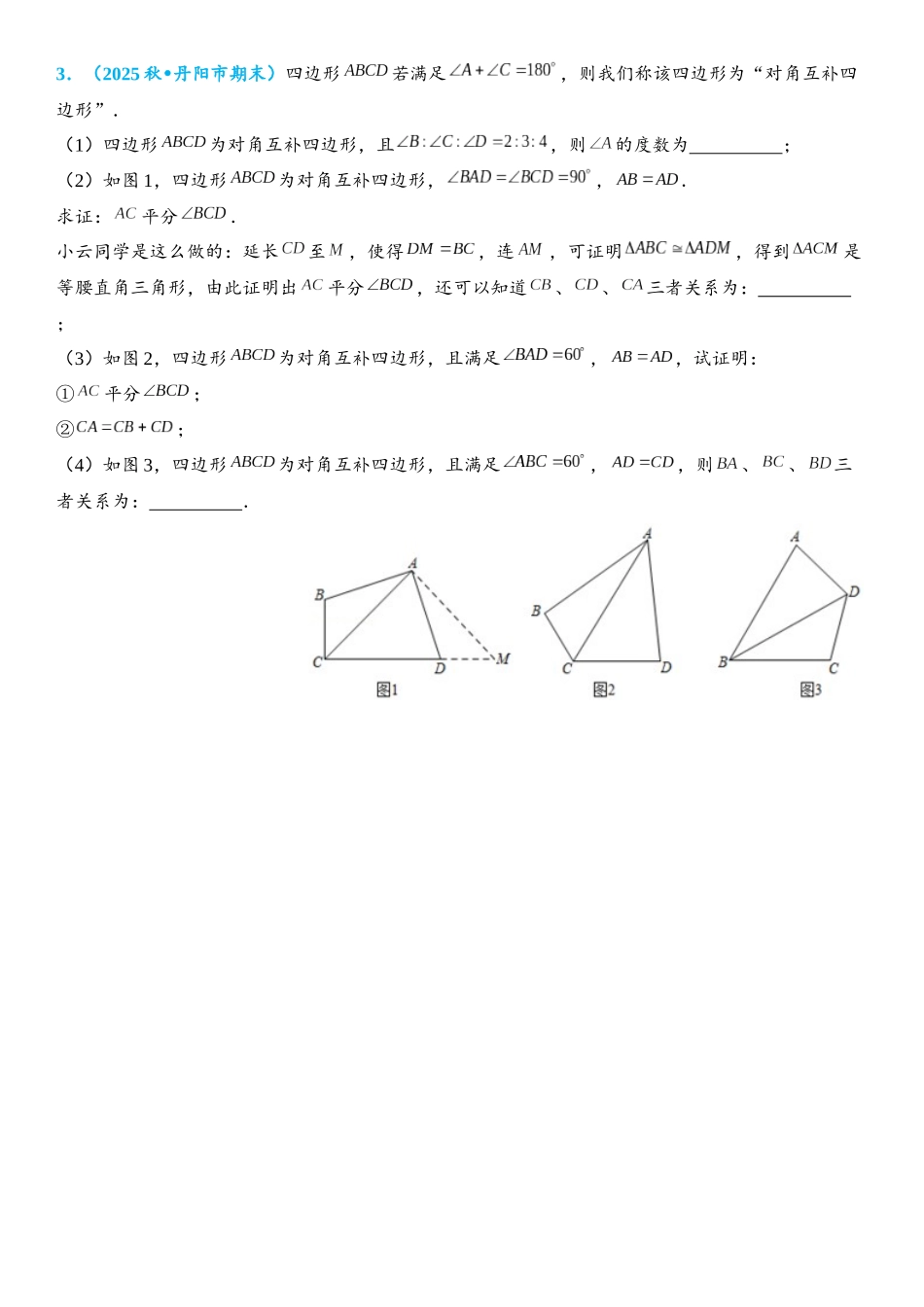 2026年中考数学压轴题专项练习-四边形中的对角互补模型（学生版+名师详解版）.docx_第2页