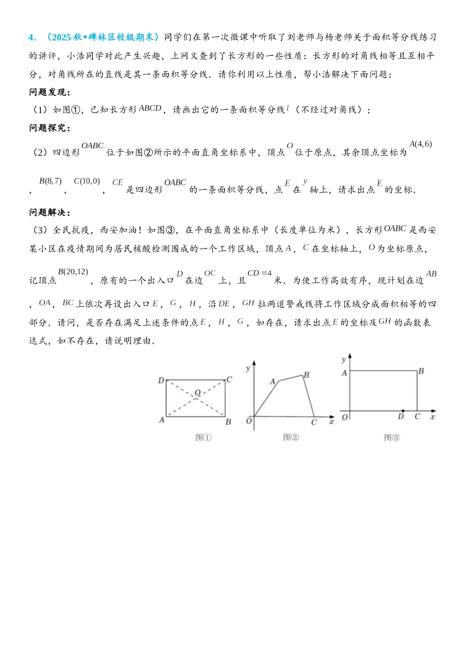 2026年中考数学压轴题专项练习-四边形中的对角互补模型（学生版+名师详解版）.docx_第3页