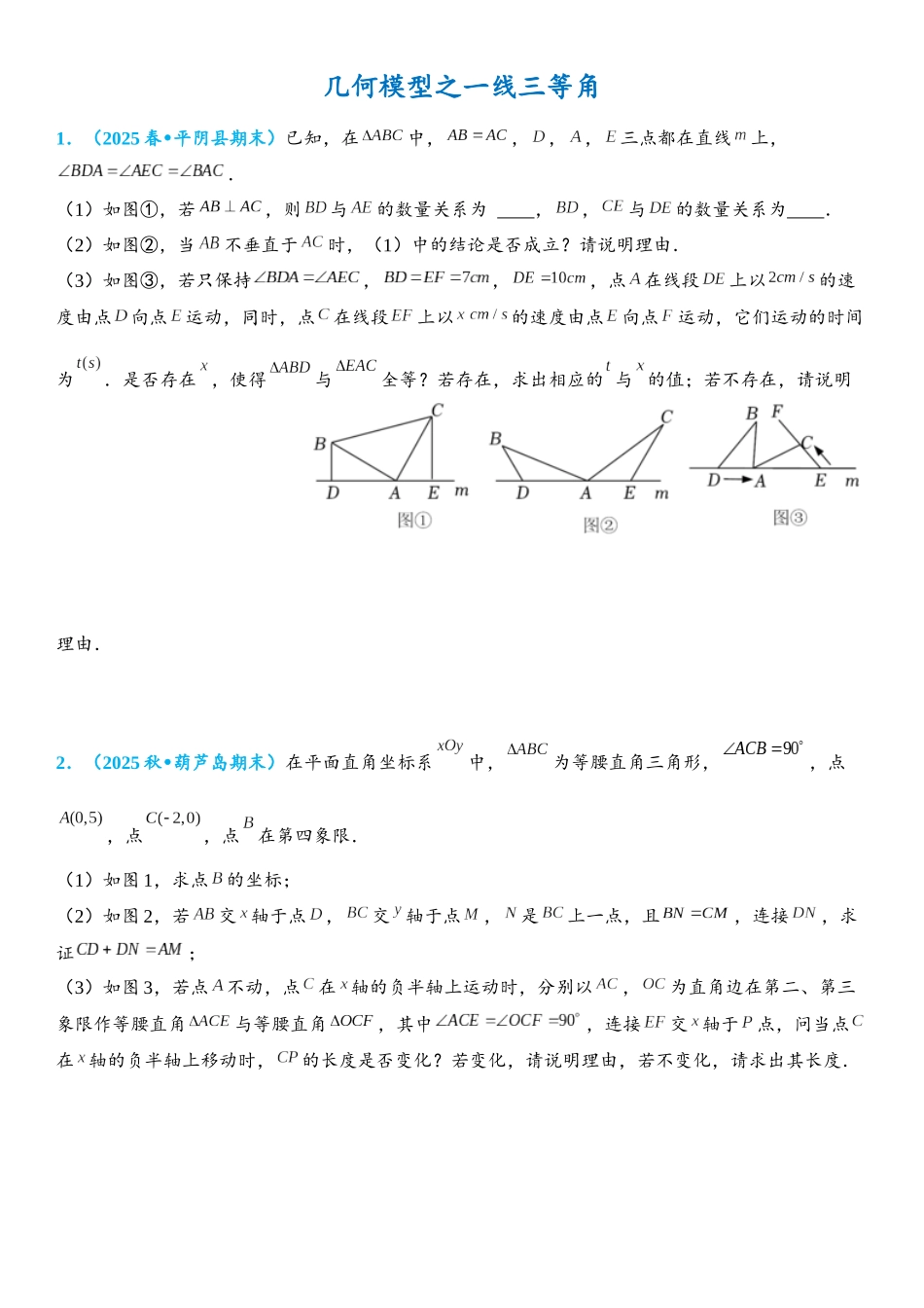 2026年中考数学压轴题专项练习-一线三等角（学生版+名师详解版）.docx_第1页