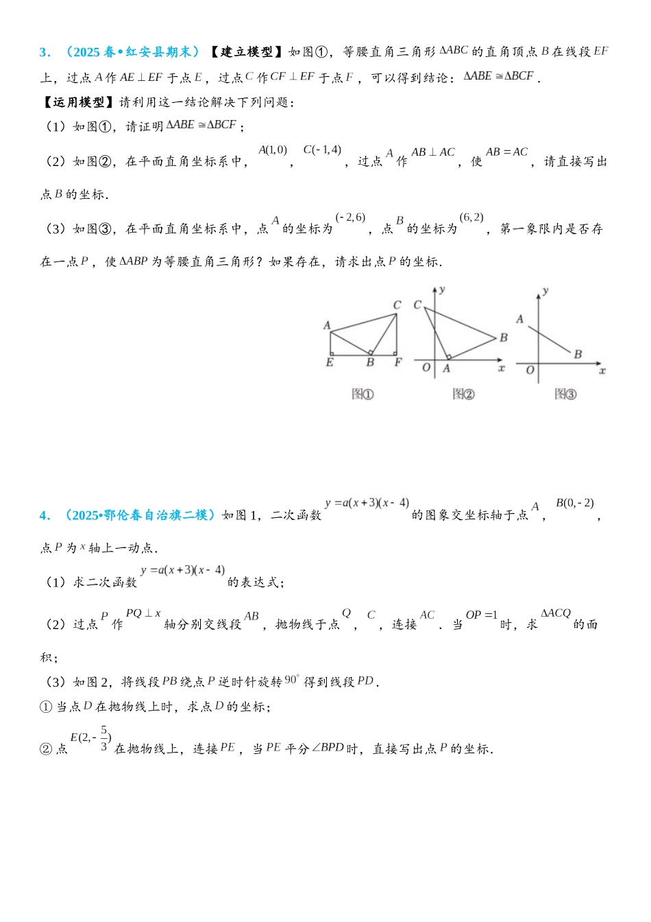 2026年中考数学压轴题专项练习-一线三等角（学生版+名师详解版）.docx_第3页