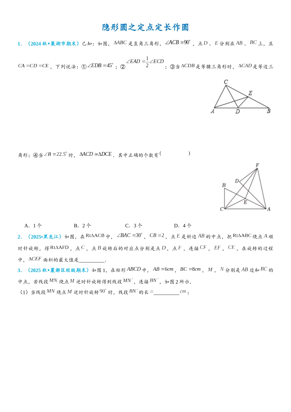 2026年中考数学压轴题专项练习-隐形圆之定点定长作圆（学生版+名师详解版）.docx_第1页