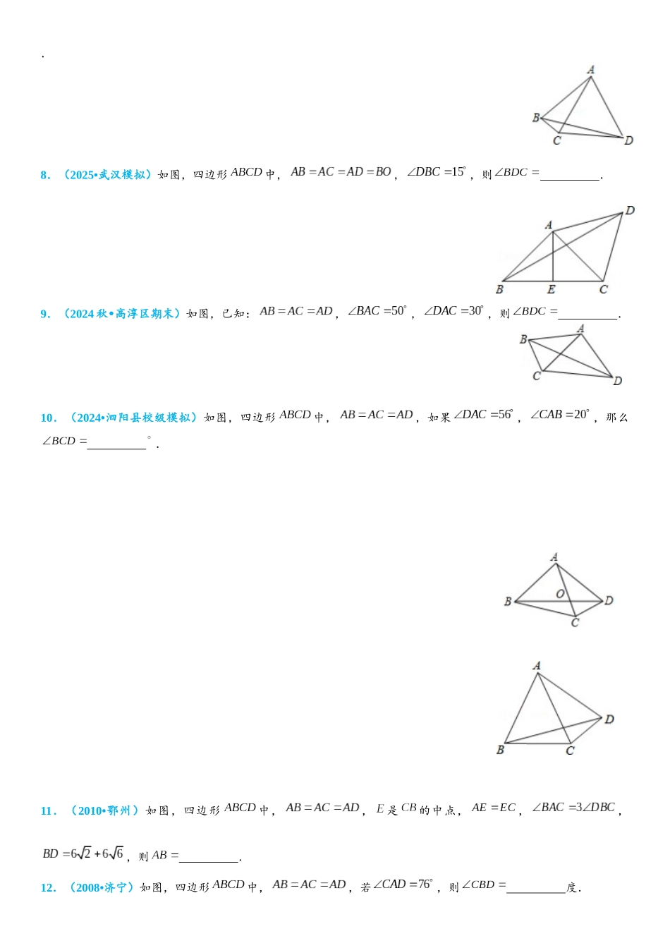 2026年中考数学压轴题专项练习-隐形圆之定点定长作圆（学生版+名师详解版）.docx_第3页