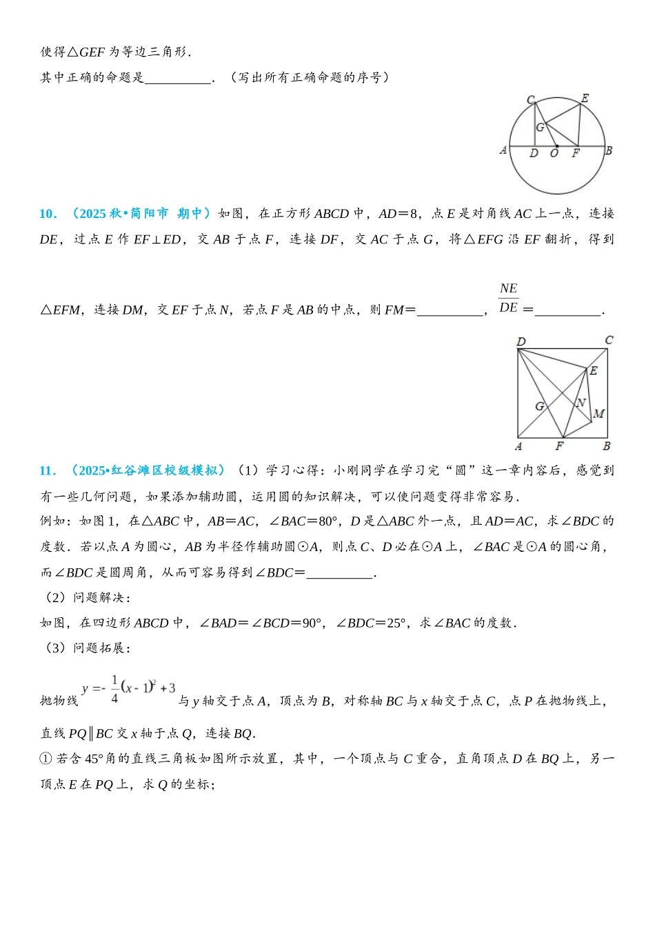 2026年中考数学压轴题专项练习-隐形圆之对角互补作圆（学生版+名师详解版）.docx_第3页