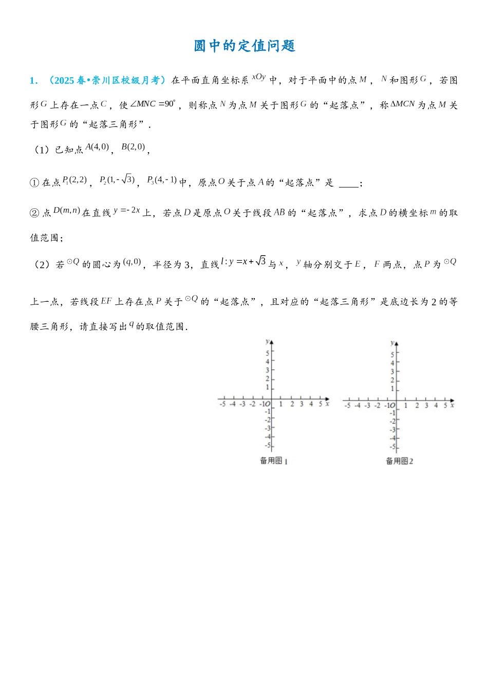 2026年中考数学压轴题专项练习-圆中的定值问题（学生版+名师详解版）.docx_第1页