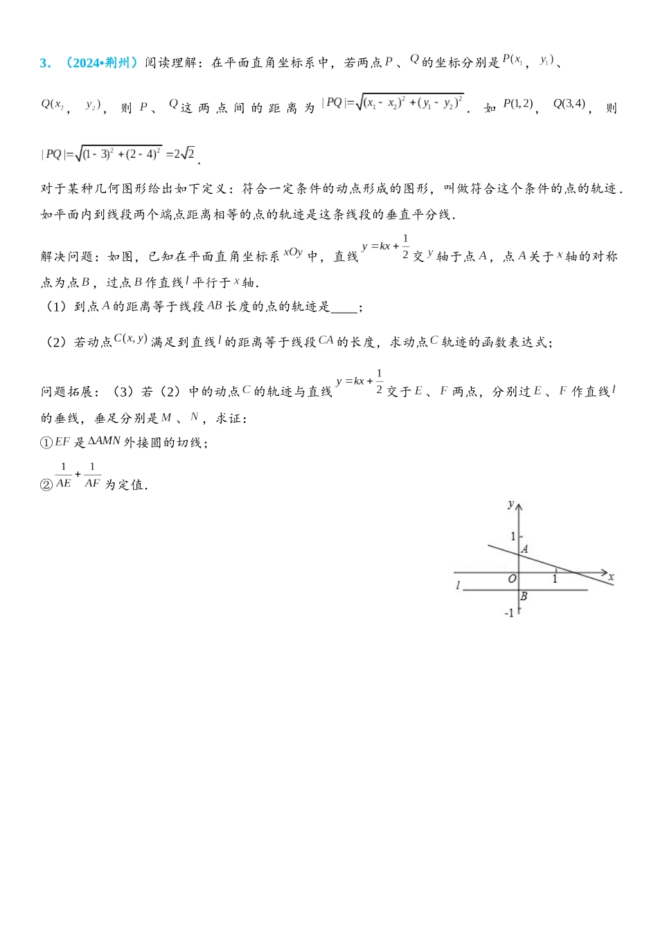 2026年中考数学压轴题专项练习-圆中的定值问题（学生版+名师详解版）.docx_第3页