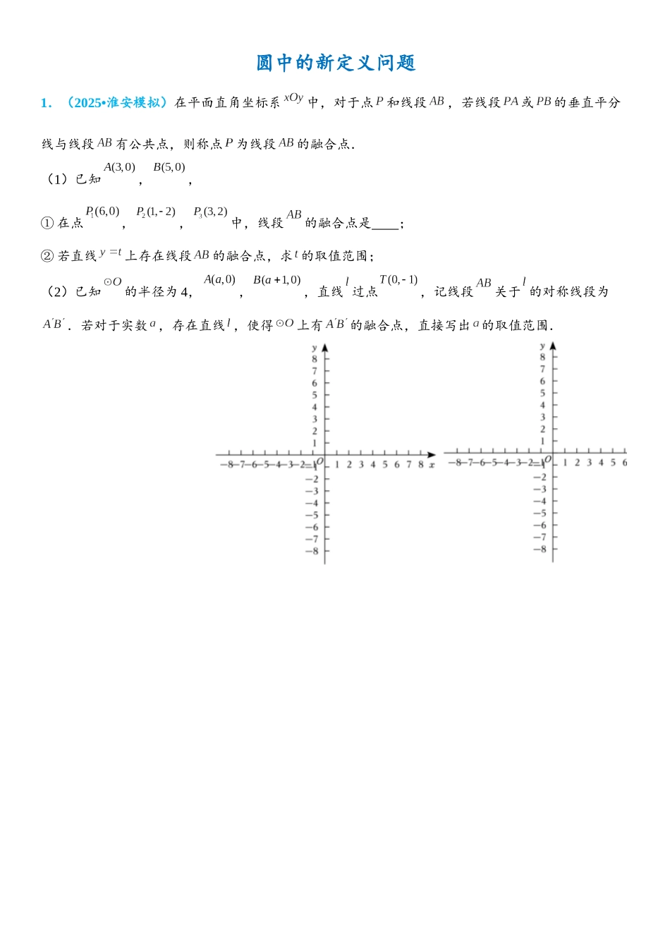 2026年中考数学压轴题专项练习-圆中的新定义问题（学生版+名师详解版）.docx_第1页