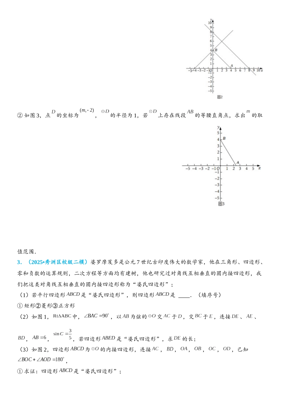 2026年中考数学压轴题专项练习-圆中的新定义问题（学生版+名师详解版）.docx_第3页