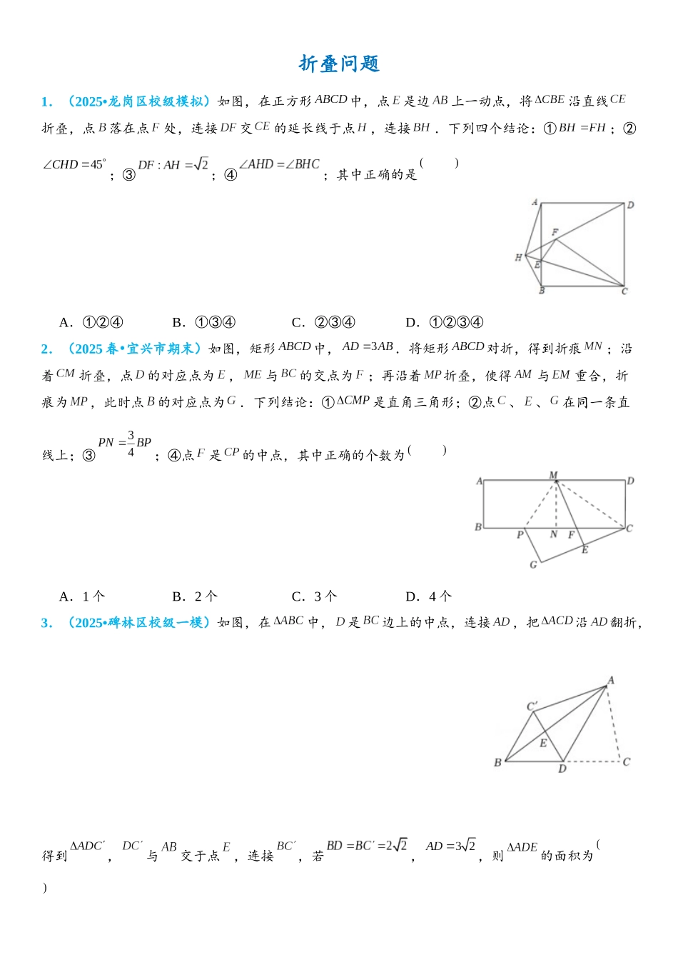 2026年中考数学压轴题专项练习-折叠问题（学生版+名师详解版）.docx_第1页